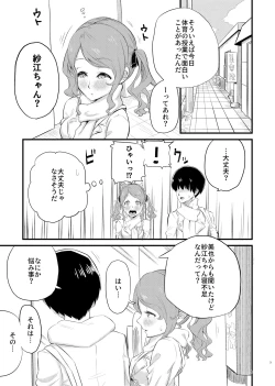 Page 2 of Nebusoku na Sae-chan