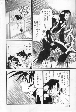 Page 166 of Ingyaku Kemono Youentai Magyou