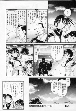 Page 168 of Ingyaku Kemono Youentai Magyou