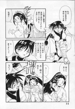 Page 16 of Ingyaku Kemono Youentai Magyou