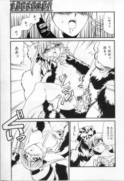 Page 33 of Ingyaku Kemono Youentai Magyou