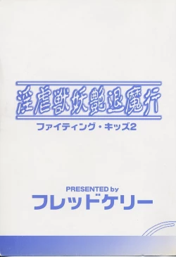 Page 3 of Ingyaku Kemono Youentai Magyou