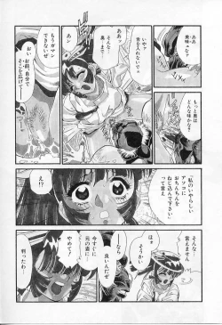 Page 47 of Ingyaku Kemono Youentai Magyou
