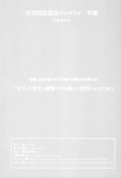 Page 3 of JS to Kekkon Dekiru Yasashii Sekai