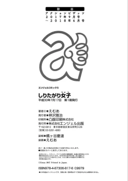 Page 198 of Shiritagari Jyoshi