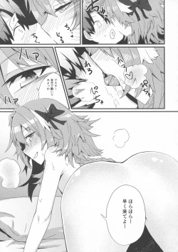 Page 13 of Astolfo to Yoru no Chaldea