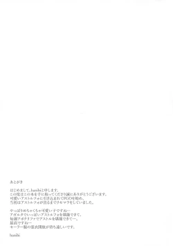 Page 17 of Astolfo to Yoru no Chaldea