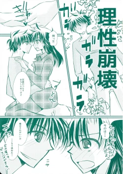 Page 13 of Hatsunetsu