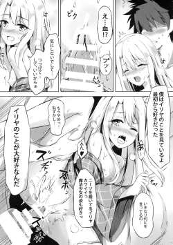 Page 15 of Illya to Issho ni Shiyo