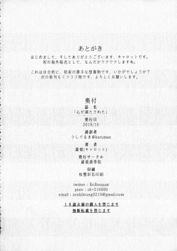 Page 30 of Kokoro ga mita sareta