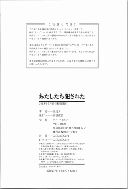 Page 199 of AtashiWe were raped.