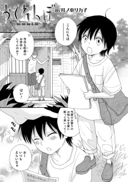 Page 135 of Otokonoko HELL'S GATE #03