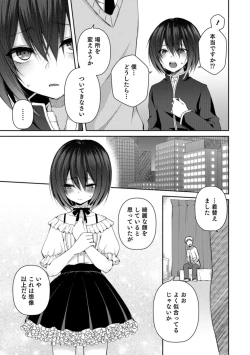 Page 23 of Otokonoko HELL'S GATE #03