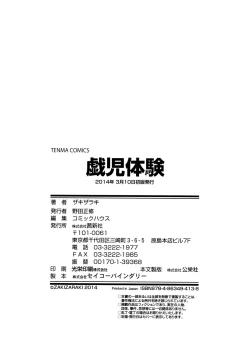 Page 212 of Giji Taiken | Indecent Kid Experience