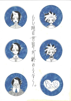 Page 1 of Moshi Ashita Sekai ga Owarunara.