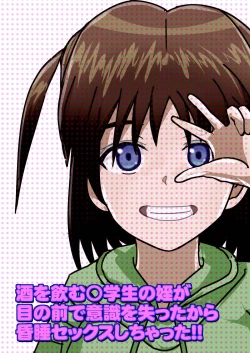 Page 67 of Mei ga Suimin? Deisui!? Sake o Nomu ○gakusei no Mei ga Me no Mae de Ishiki o Ushinatta kara Konsui Sex Shichatta!!