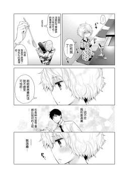 Page 69 of Noraneko Shoujo to no Kurashikata Ch. 17 - Ch. 19