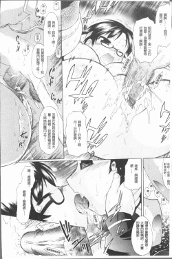 Page 170 of Kimi dake no - Only You | 只有屬於你