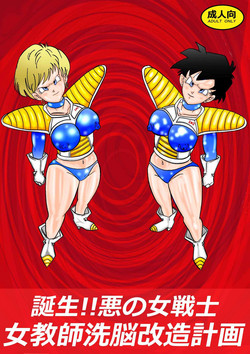 Download Tanjou!! Aku no Onna Senshi Jokyoushi Sennou Kaizou Keikaku