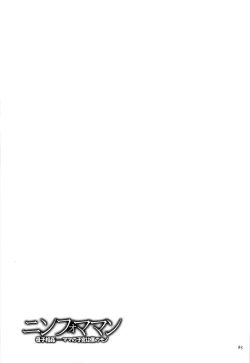 Page 89 of Nympho Maman Boshi Soukan11