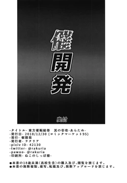 Page 17 of Touhou Saimin Emaki Sono Ichi Aratame