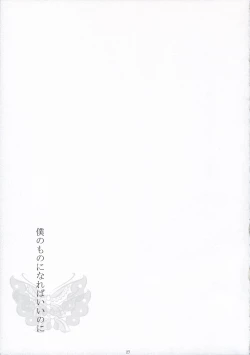 Page 27 of Boku no Mono ni Nareba Ii no-ni