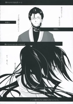 Page 8 of Boku no Mono ni Nareba Ii no-ni