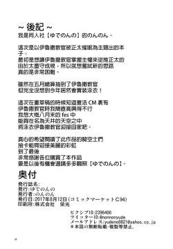 Page 26 of Oni Kyoukan ga Saimin ni Nanka ni Makeru Hazu ga Nai!