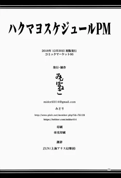 Page 31 of Hakumayo Schedule PM