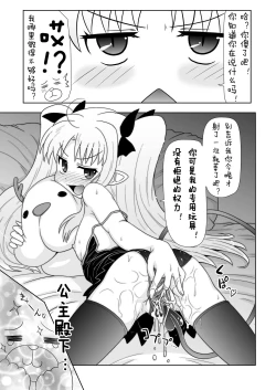 Page 24 of Boku wa Lotte-sama no Omocha desu ga, Nani ka? | 我是露蒂殿下的性欲处理玩具吗 还是?