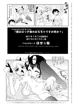 Page 31 of Boku wa Lotte-sama no Omocha desu ga, Nani ka? | 我是露蒂殿下的性欲处理玩具吗 还是?