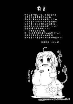 Page 5 of Boku wa Lotte-sama no Omocha desu ga, Nani ka? | 我是露蒂殿下的性欲处理玩具吗 还是?