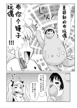 Page 7 of Boku wa Lotte-sama no Omocha desu ga, Nani ka? | 我是露蒂殿下的性欲处理玩具吗 还是?