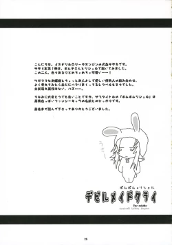 Page 25 of Devil Maid Cry