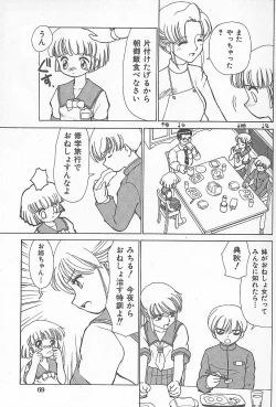 Page 70 of Kinshin Rankou Kazoku