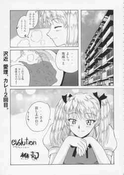 Page 4 of if CASE 01 Sawachika Eri