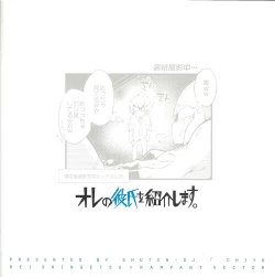 Page 26 of Ore no kareshi o shōkai shimasu.