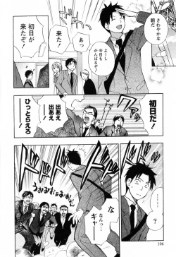 Page 107 of Koi o Suru no Ga Shigoto Desu. - Falling In Love Is Work. 3