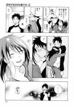 Page 152 of Koi o Suru no Ga Shigoto Desu. - Falling In Love Is Work. 3