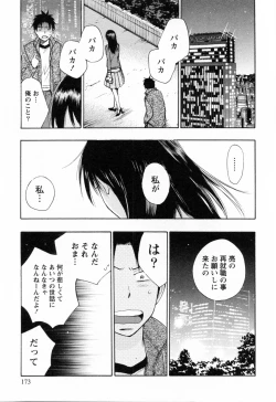 Page 174 of Koi o Suru no Ga Shigoto Desu. - Falling In Love Is Work. 3