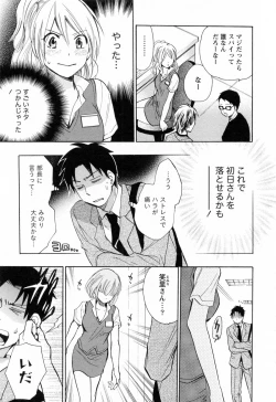 Page 28 of Koi o Suru no Ga Shigoto Desu. - Falling In Love Is Work. 3