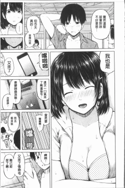 Page 112 of Smapho de ii nari Juujun Kanojo