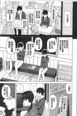 Page 132 of Smapho de ii nari Juujun Kanojo