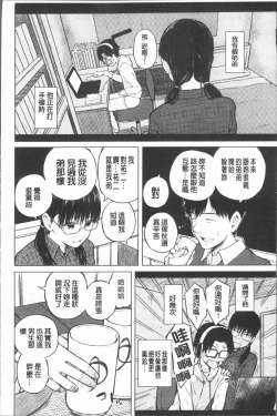 Page 133 of Smapho de ii nari Juujun Kanojo