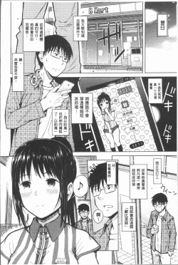 Page 23 of Smapho de ii nari Juujun Kanojo