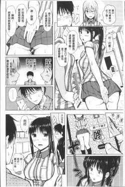 Page 25 of Smapho de ii nari Juujun Kanojo