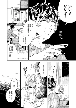 Page 18 of 戸惑い