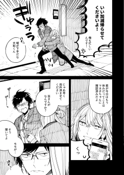 Page 19 of 戸惑い