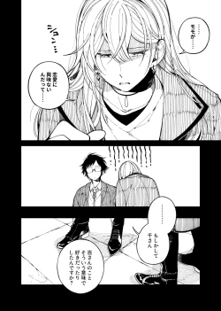 Page 20 of 戸惑い