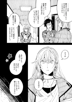 Page 22 of 戸惑い